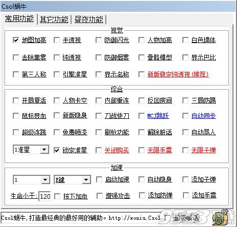 Csol蜗牛全功能辅助 