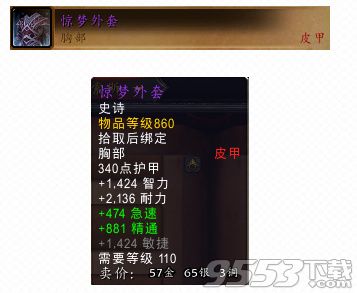 魔兽世界世界BOSS沙索斯奖励掉落内容一览