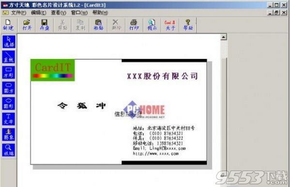 方寸天地名片设计软件