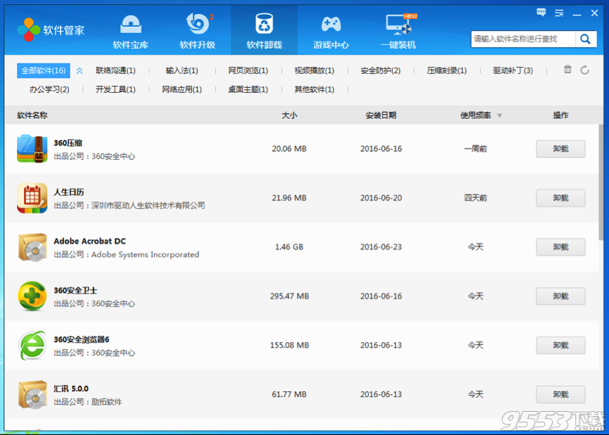 160软件管家    免费软件随心下载