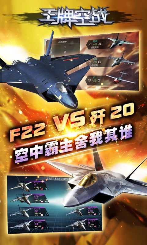 空战之王手游下载-空战之王百度版下载v1.0.1图4