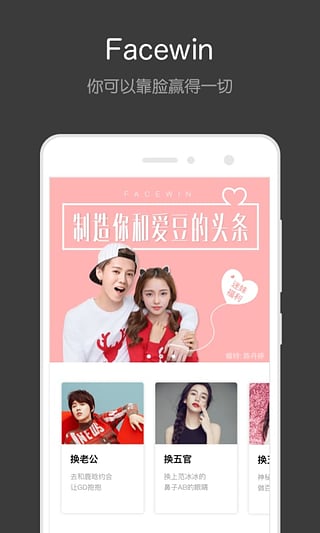 Facewin 截图2