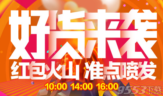 2016淘宝双11红包火山是什么时候？红包火山红包什么领