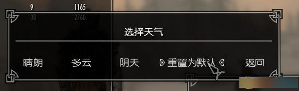 上古卷轴5：天际重制版 v1.0天气设置MODv1.2