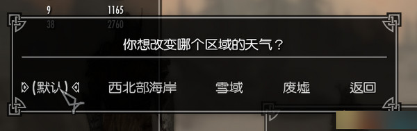 上古卷轴5：天际重制版 v1.0天气设置MODv1.2