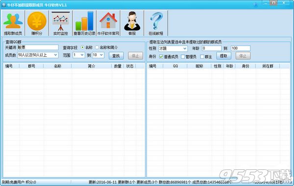 牛仔不加群提取群成員軟件