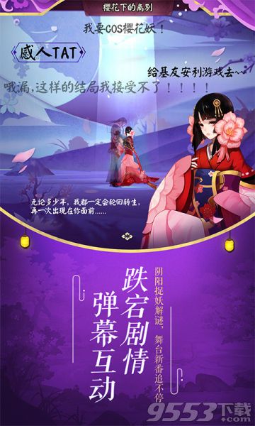 阴阳师手游勾玉破解版-阴阳师无限勾玉电脑版 v1.0.7 破解版图1