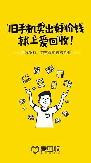 爱回收app下载-爱回收安卓版下载v2.1.1图4