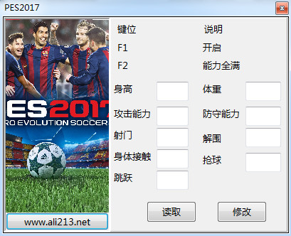 实况足球2017 v1.02角色能力值修改器