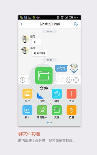 企业飞信截图5