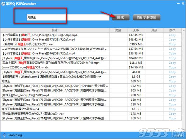 笨笨QP2P种子搜索神器 