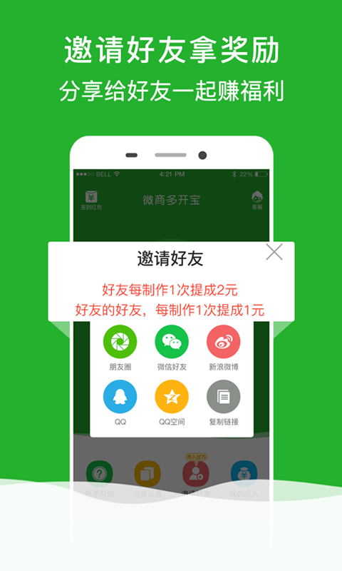 微信多开宝截图3