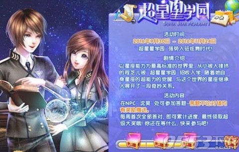 小傅的偶像是谁？炫舞时代超星星学园第七期正确答案