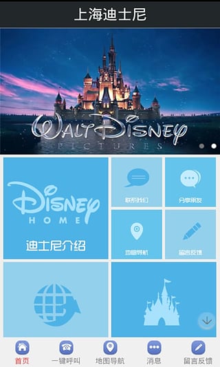 上海迪士尼app 截圖4