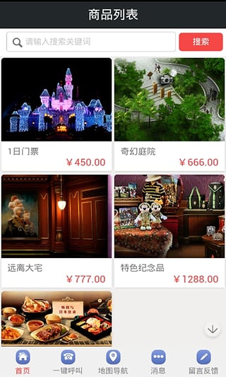 上海迪士尼手机app下载-上海迪士尼app苹果版下载v5.1图2