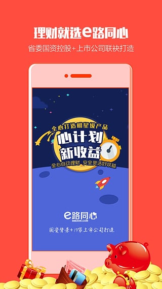 e路同心app下载-e路同心安卓版下载v2.1.0图2