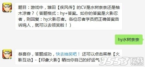 雏田疾风传的CV是水树奈奈还是柚木凉香 火影忍者手游11月11日每日一题