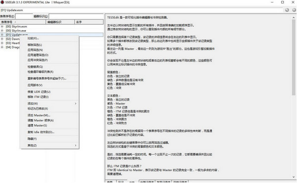 上古卷軸5：天際重制版 SSEEdit工具