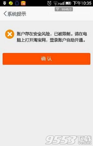 手机淘宝访问受限怎么解决 淘宝访问受限解决方案