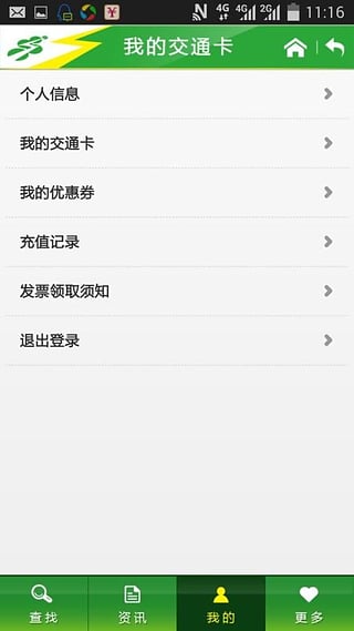 上海交通卡手机app下载-上海交通卡ios版下载v2.1.4图2