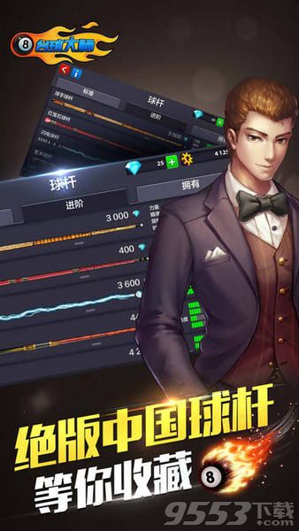 台球大师电脑版-台球大师电脑版 v1.6.4 pc版图3