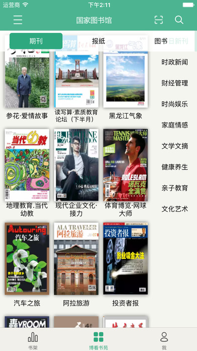 博看期刊截图1