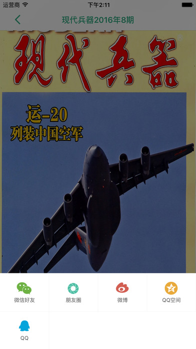 博看期刊截圖5