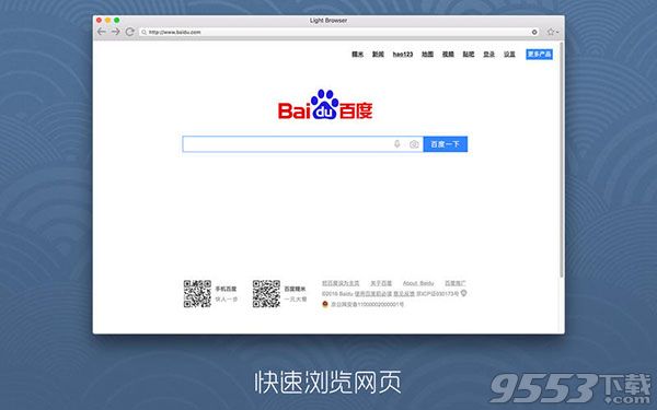 Light Browser Mac版