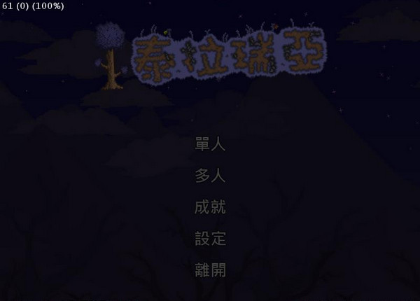 泰拉瑞亚v1.3.1.1中文版_泰拉瑞亚v1.3.1.1单机游戏下载图4
