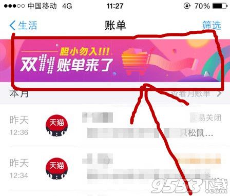 支付寶雙11賬單在哪查看？2016淘寶天貓雙11賬單查看方法