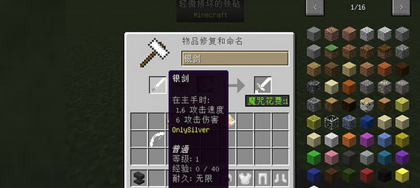 我的世界 v1.10添加銀質(zhì)物品MOD