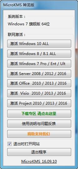 win8激活工具|windows8激活工具 V16.09.10 绿