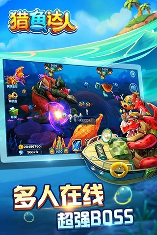 獵魚達人截圖1