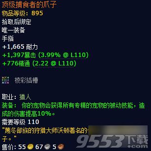 魔兽世界7.1顶级捕食者爪子属性评测 顶级捕食者爪子武器怎么样