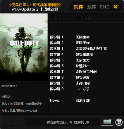使命召唤4：现代战争重制版 v1.0-u2 十项修改器[风灵月影]
