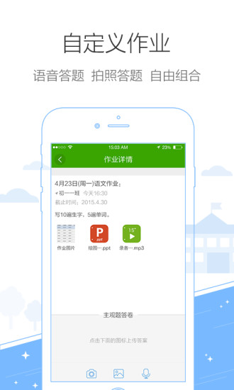 鸿合i学学生版下载-鸿合i学学生端ios版下载v1.0.3图1