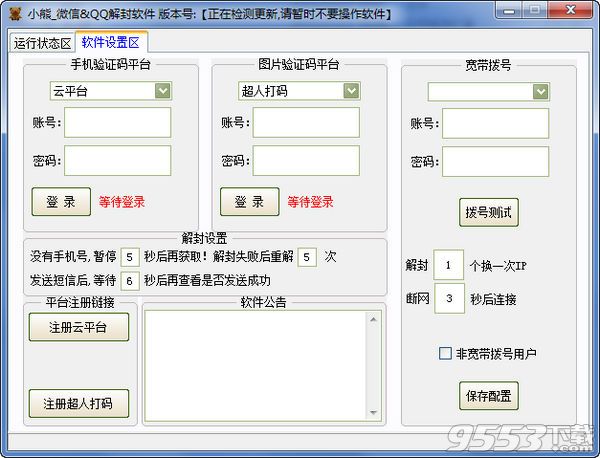 小熊QQ微信解封軟件