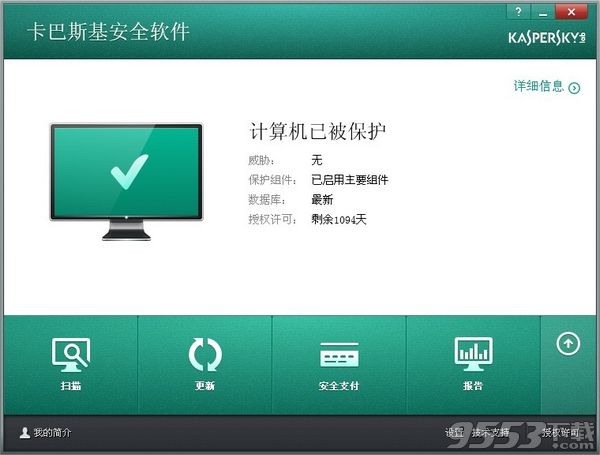 卡巴斯基安全软件2014