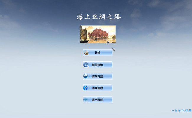 海上丝绸之路中文版_海上丝绸之路单机游戏下载图5