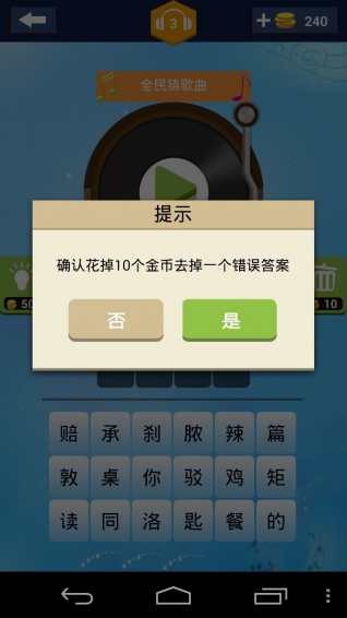 全民猜歌曲游戏下载-全民猜歌曲安卓版下载v1.0.1图4