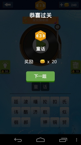 全民猜歌曲无限金币版截图3