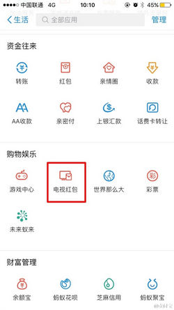 支付宝电视红包怎么领取 支付宝电视红包领取教程