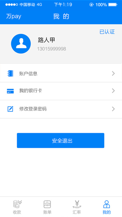 e收付app下载-e收付ios版下载v1.0图4