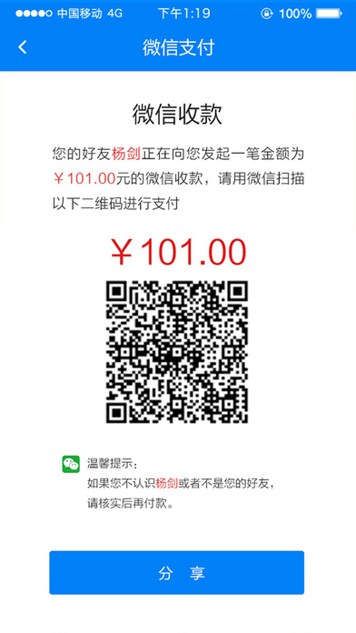 e收付app苹果版截图3