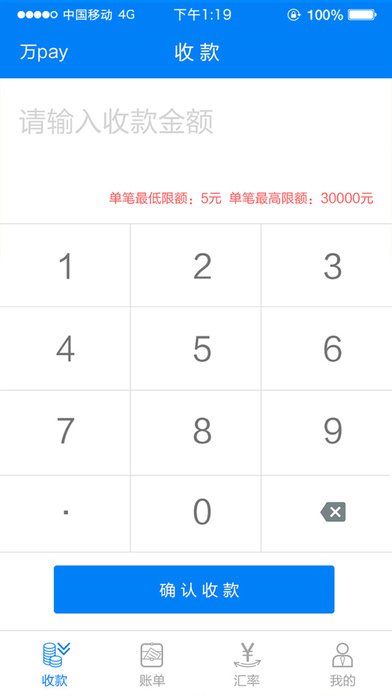 e收付app苹果版截图5