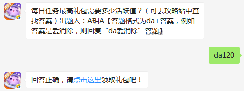 每日任务最高礼包需要多少活跃值 天天爱消除11月15日每日一题