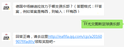 德国中场赫迪拉效力于哪支俱乐部 FIFA OL3 11月15日每日一题