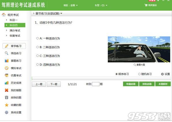 驾照理论考试速成系统
