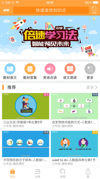 倍速课堂免费下载-倍速课堂安卓版下载v1.2.0图1