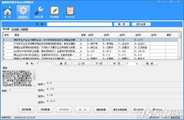 笃行触摸屏答题系统